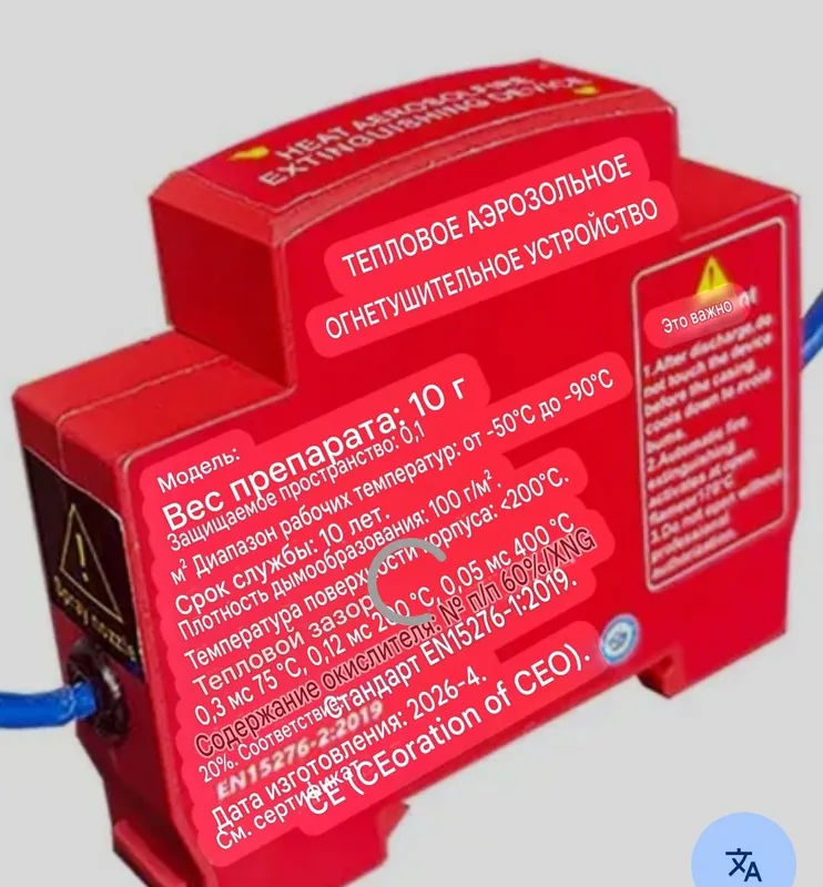 автоматический огнетушитель айпозольный 20g