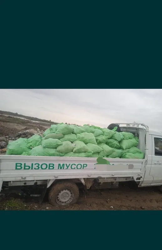 Вызов мусор Тошкент буйлаб 24-7 ишлаймиз