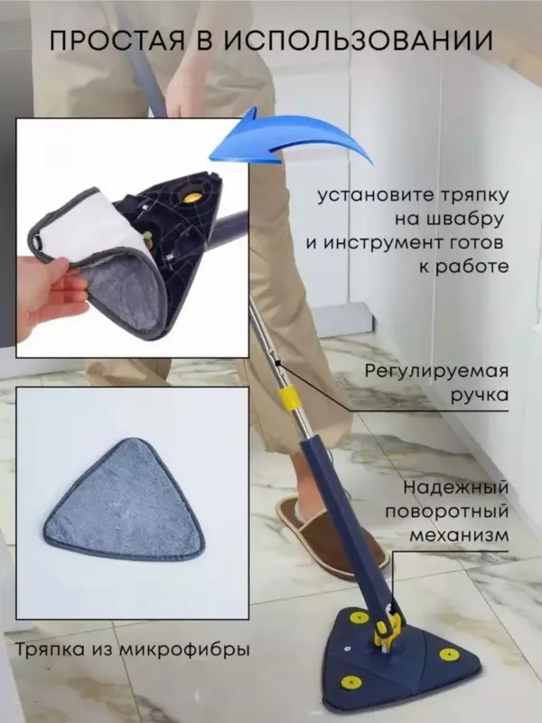 Universal mop with adjustable rotating triangle