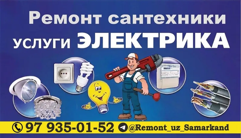 Сантехник хизмати 24/7 .