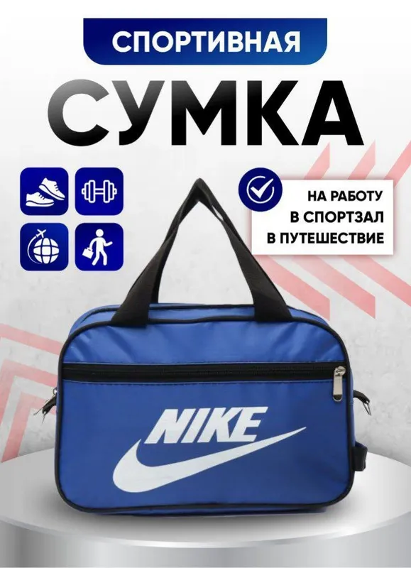 Спортивная сумка 2 Спортивная сумка 2