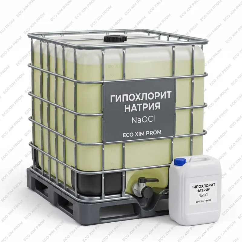 Гипохлорит натрия, (NaClO) Гипохлорит натрия, (NaClO)