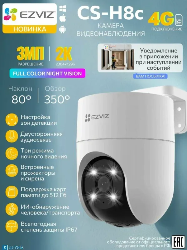 Камеры видеонаблюдения EZVIZ H8C 3MP 4G 1 Камеры видеонаблюдения EZVIZ H8C 3MP 4G 1