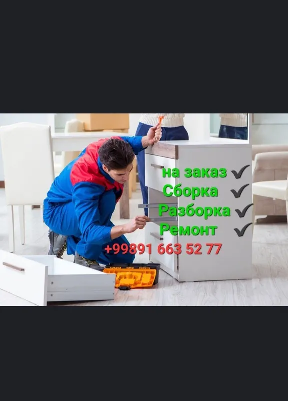 Мебел сборка, разборка установка. мебел на заказ — фото 1