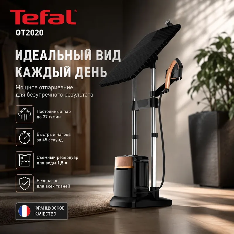 Вертикальный Отпариватель Tefal QT2020 Вертикальный Отпариватель Tefal QT2020