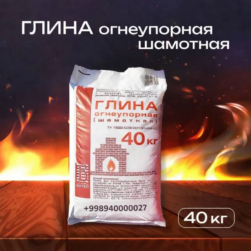 Огнеупорная шамотная глина (Миртел) 2500сум — фото 1