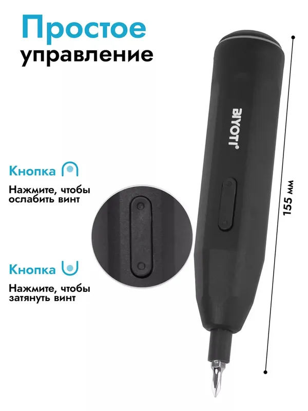 Biyoti BYT-CD1005 аккумуляторная отвертка — фото 3