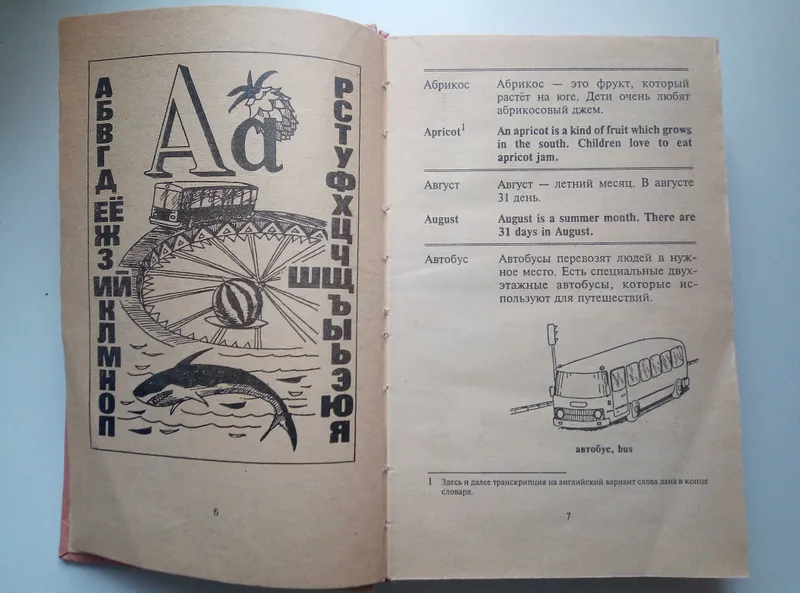 Русско-английский словарь школьника с иллюстрациями — фото 3
