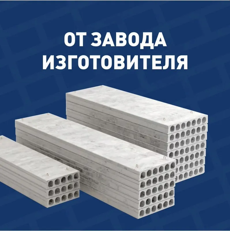 Бетонные плиты | перекрытия | Бетон плита | Beton plita | SAM-20 — фото 2