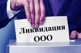 Ликвидация фирмы, Открытие фирмы, Введение бухгалтерского учета. Ликвидация фирмы, Открытие фирмы, Введение бухгалтерского учета.