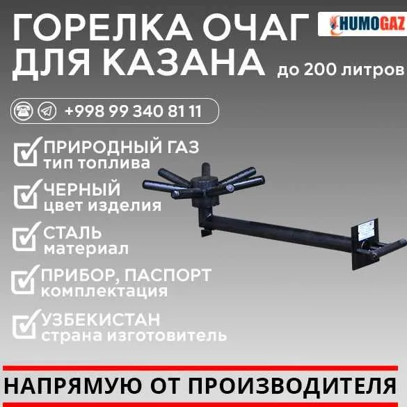 Газовая горелка очаг для казана на 200 литров