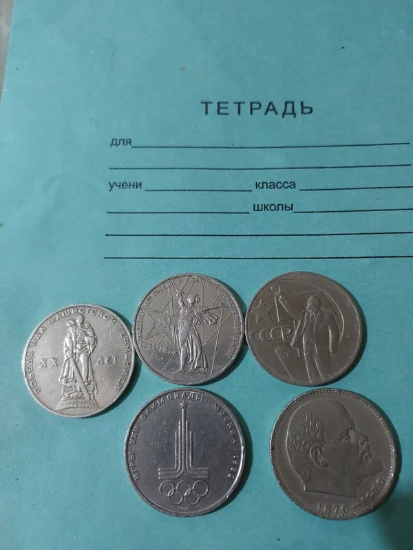 Юбилейные рубли СССР
