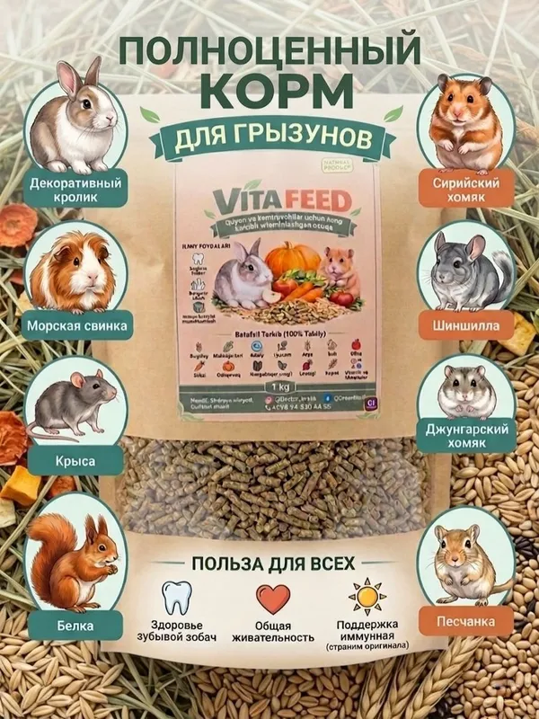 Корм для грызунов VITA FEED (1 кг) — Натуральный рацион. — фото 2