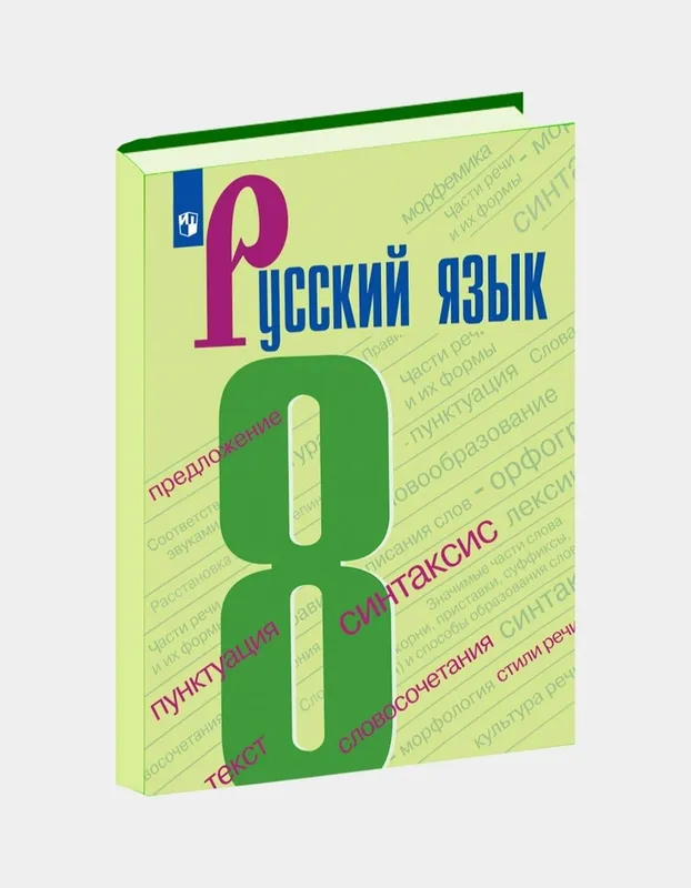 Доставка. Русский язык 5,6,7,8,9 класс Ладыженская — фото 4