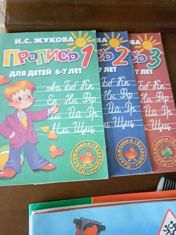 Тетрадь книга Жукова для детей 6-7лет