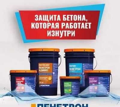 Пенетрон проникающая гидроизоляция официальный дилер в Узбекистане 4 Пенетрон проникающая гидроизоляция официальный дилер в Узбекистане 4
