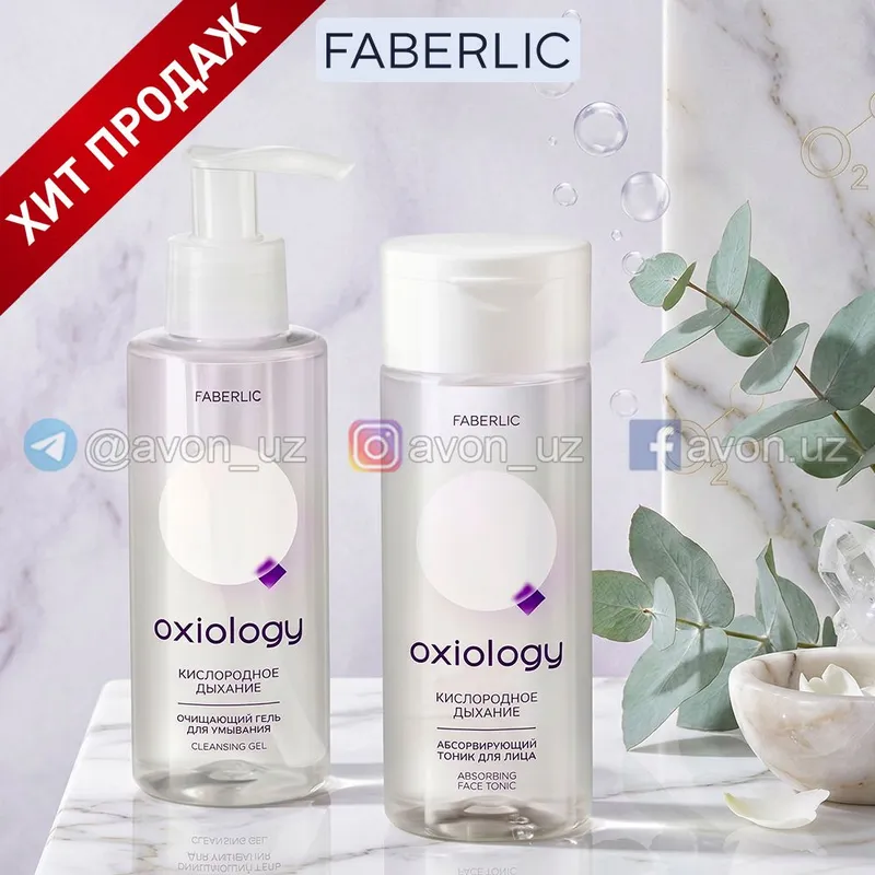 набор от FABERLIC набор от FABERLIC
