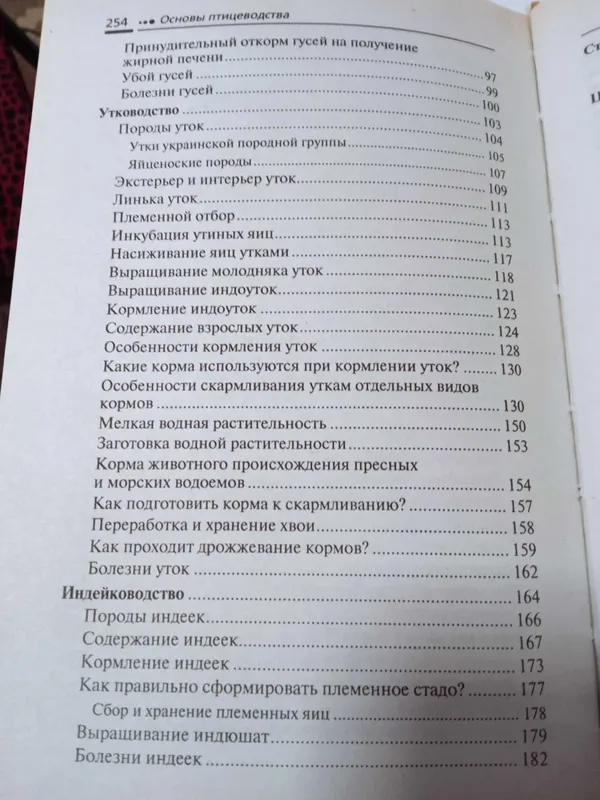 Основы птицеводства. Куры, утки, индюки, перепела — фото 3