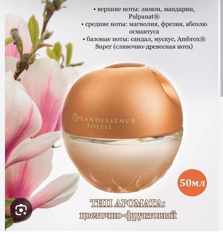 Sovg‘a bilan Incandenssence Soleil atiri 1