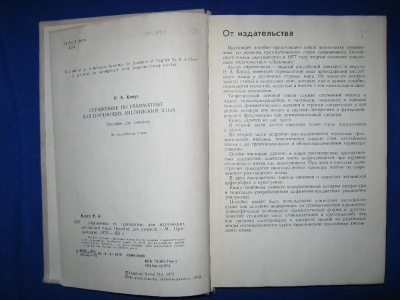 Ingliz tilini o‘rganuvchilar uchun grammatikaga oid qo‘llanma. R.A.Close. 1975 4 Ingliz tilini o‘rganuvchilar uchun grammatikaga oid qo‘llanma. R.A.Close. 1975 4