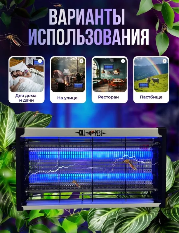 Мухобойка электрическая ловушка от насекомых и комаров Доставка есть