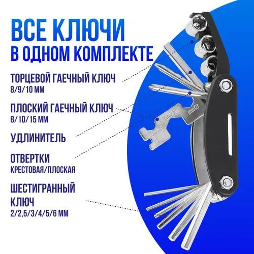 Мультитул 16 в 1, шестигранник гаечные ключ — фото 1