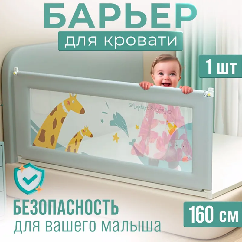 Детские защитные для кровати Yotoqga himoya