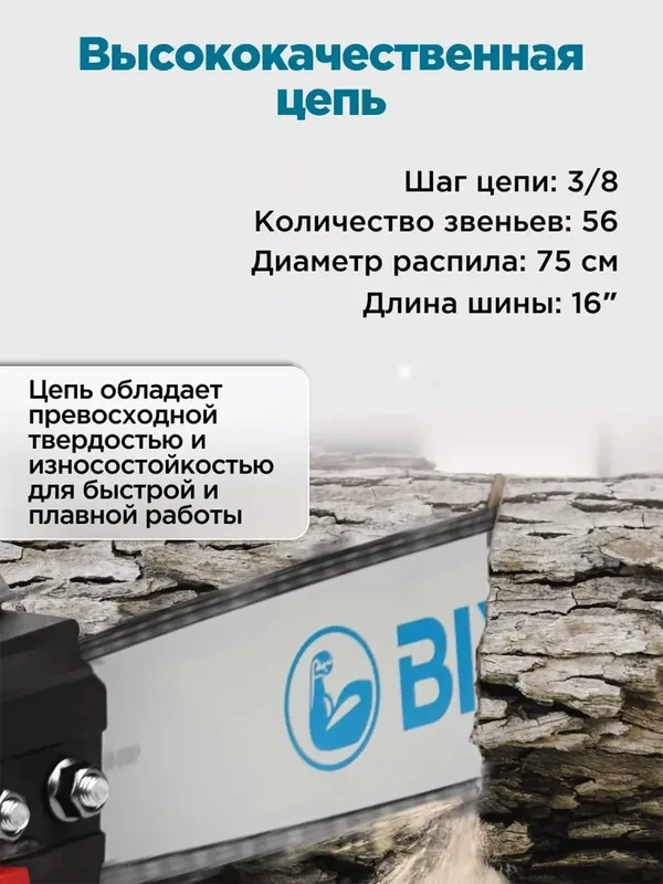 Электропила цепная Biyoti: 2200 Вт , BYT-713 — фото 7