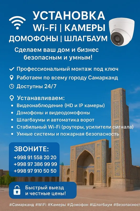 WiFi internet интернет Самарканд настройка установка 1 WiFi internet интернет Самарканд настройка установка 1