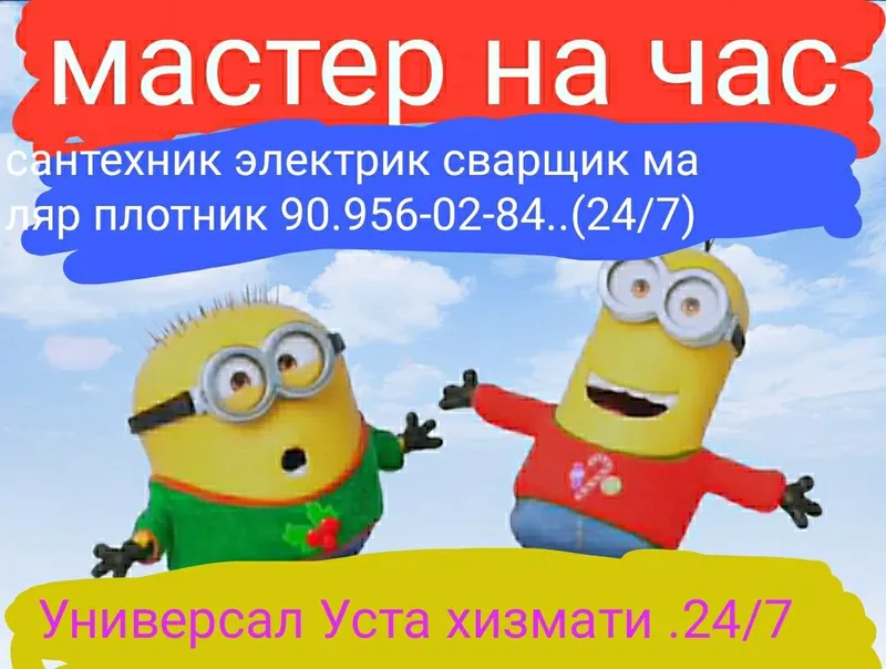 Асалому алайкум Универсал Уста хизматизда сантехник электрик сварщик