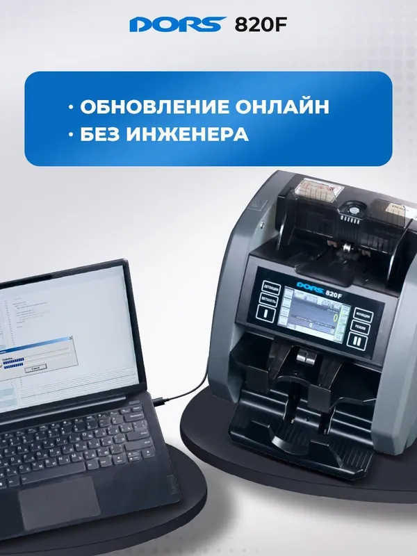 Счетчик-сортировщик банкнот с детекцией DORS 820F — фото 6