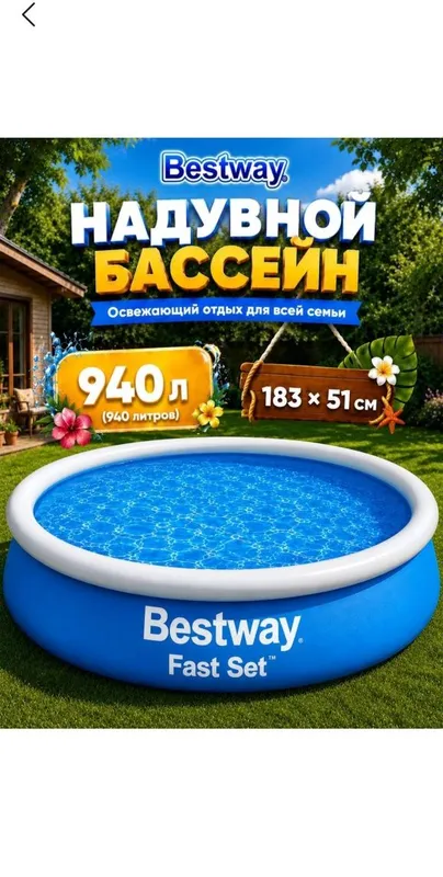 Надувной Бассейн - 940л - Новый Надувной Бассейн - 940л - Новый