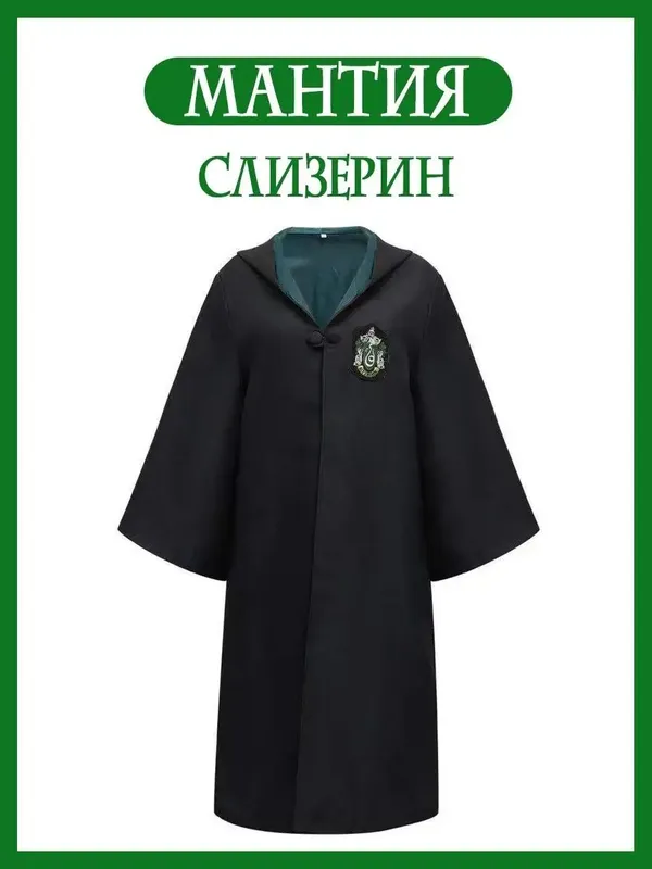 Костюм "Слизерин" из Гарри Поттера! Полный комплект!