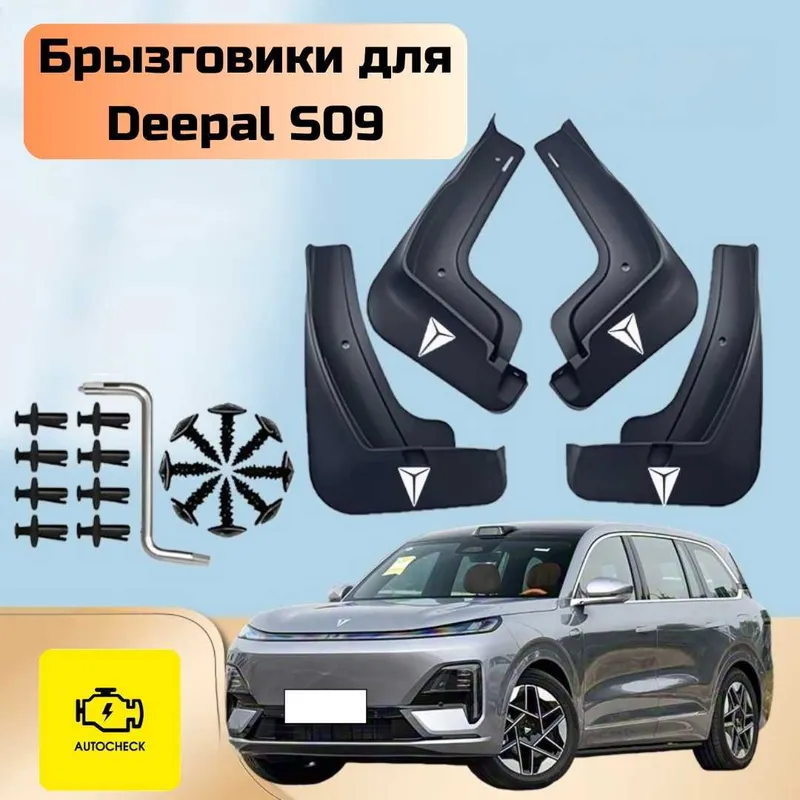 Changan Deepal S09 uchun «Autocheck.Shop»dan loydan himoyalovchi qanotchalar 1 Changan Deepal S09 uchun «Autocheck.Shop»dan loydan himoyalovchi qanotchalar 1