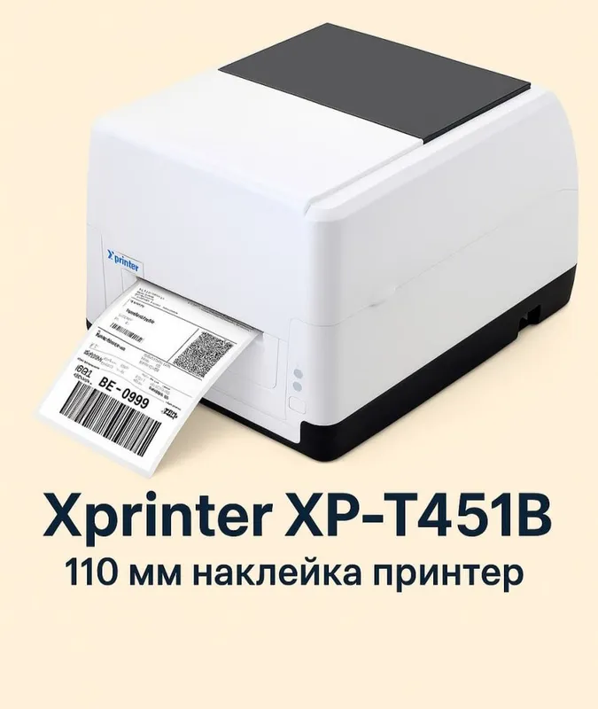 Xprinter T451B (XP-T451B) термо/термотрансферный принтер Xprinter T451B (XP-T451B) термо/термотрансферный принтер