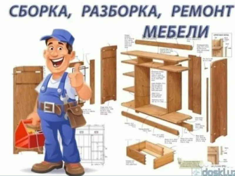 Сборка разборка ремонт установка перестановка мебели — фото 2