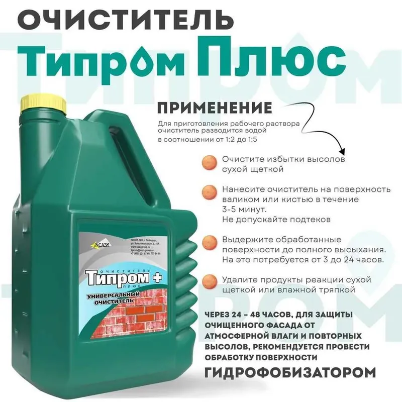Очиститель фасадов Типром+ концентрат для удаления высолов загрязнений — фото 6