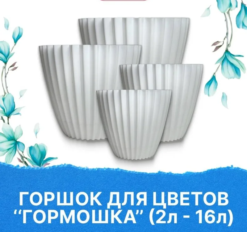 Gul Tuvak garshok gorshki гул тувак горшок для цветы горшки кашпо дост — фото 2