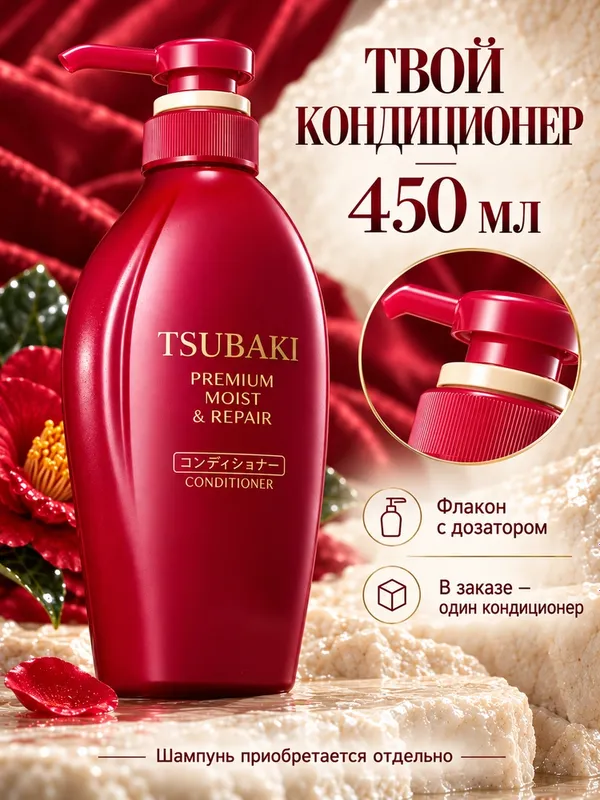 Тсубаки оригинал премиум кондиционер япония 450 мл 5 Тсубаки оригинал премиум кондиционер япония 450 мл 5