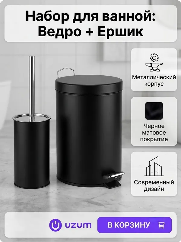 Musr chelak va chotka komplekt. Ведро + чотки 8 Musr chelak va chotka komplekt. Ведро + чотки 8