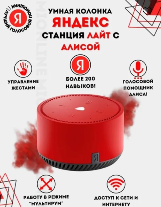 Яндекс Станция Алиса 1 Яндекс Станция Алиса 1