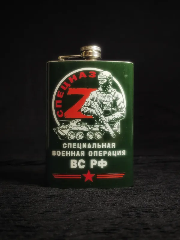 Фляга Спецназ ZOV СВО 3 Фляга Спецназ ZOV СВО 3