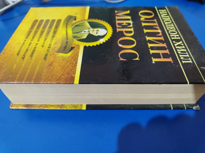 Книга Наполеон Хилл. — фото 3