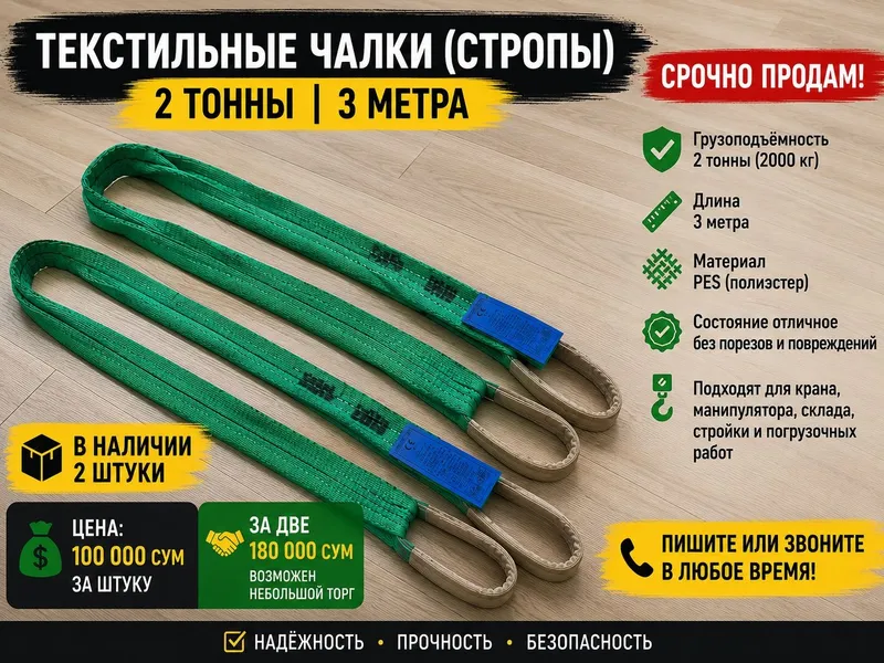Чалки текстильный (стропы) 50 дан бераман