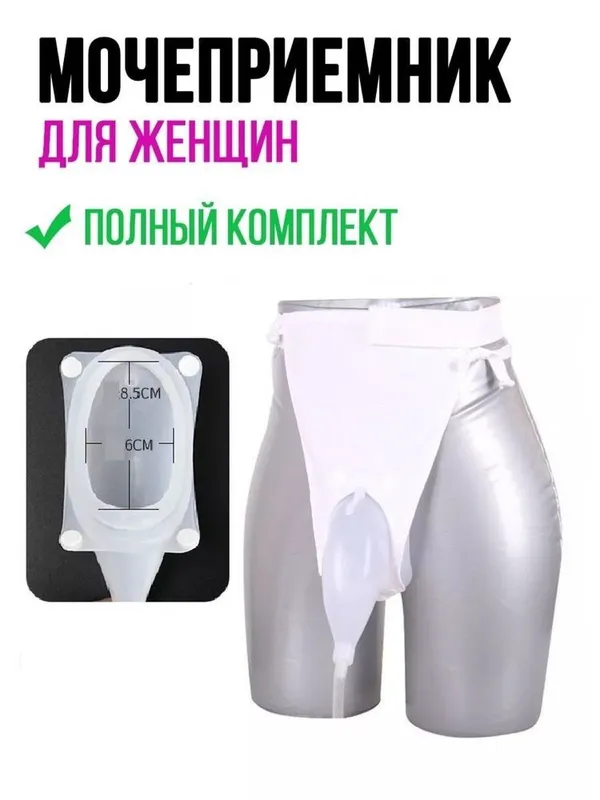 Мочаприемник муж’ жен — фото 1
