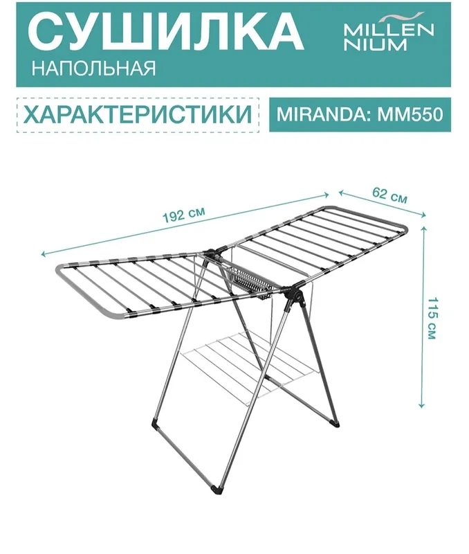 Сушилка для одежды 8