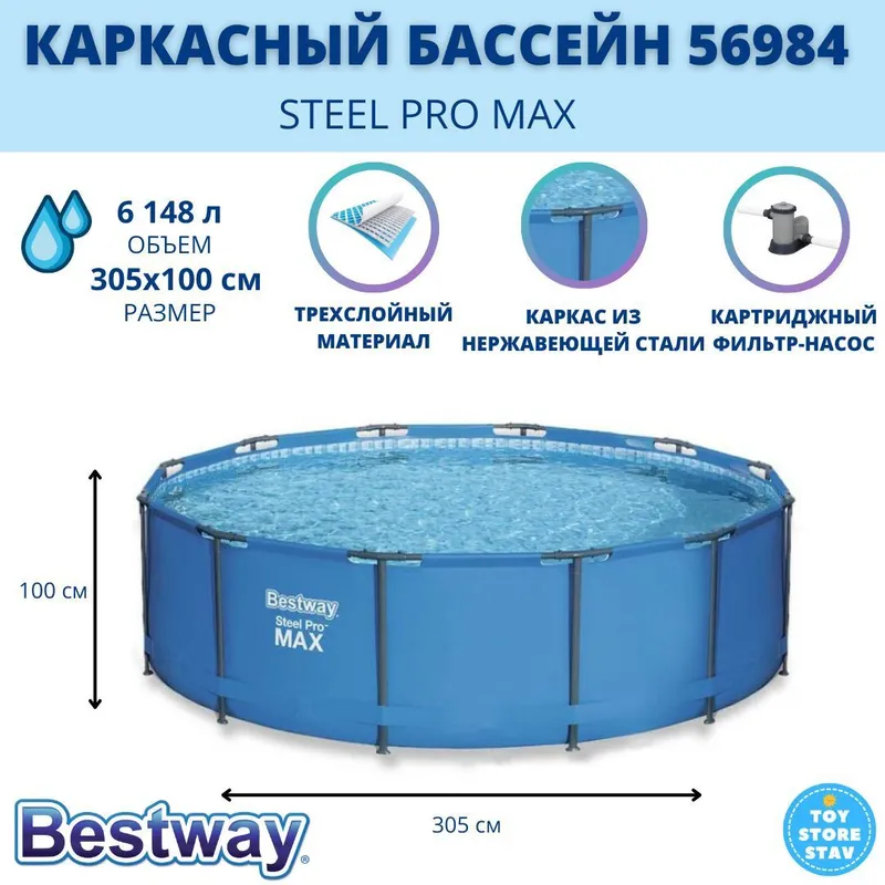 Каркасный бассейн 305×100 BESTWAY стойка бассейн stoyka baseyn baseyin