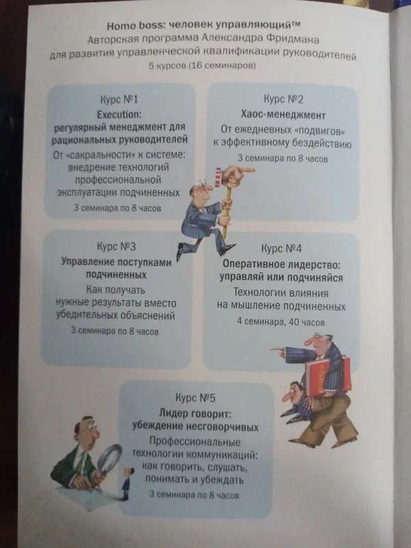 Полезная книга по руководству построению бизнеса системы управления с — фото 3