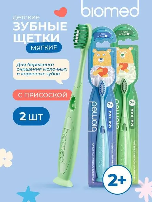 Детская зубная щетка Biomed Kids — фото 1