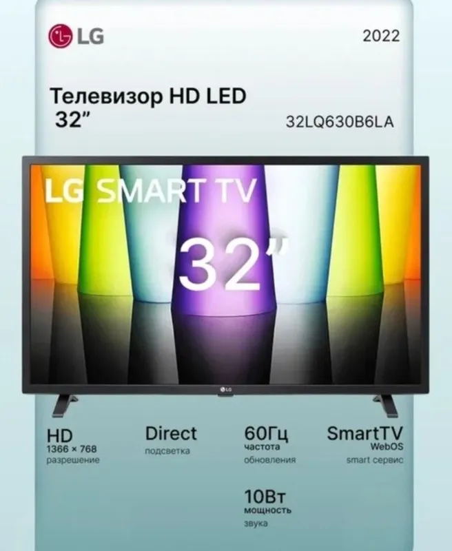 Телевизор 32 LG smart 1 Телевизор 32 LG smart 1